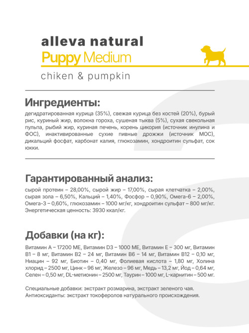 Alleva Natural Puppy Chicken &amp; Pumpkin Medium сухой корм для щенков с курицей и тыквой - 2 кг