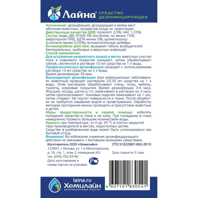 Дезинфицирующее средство Лайна для животных с запахом пихты 1 л