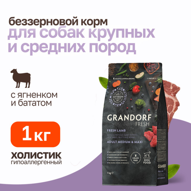 Grandorf Fresh Dog Adult Med&amp;Maxi Lamb&amp;Sweet Potato сухой беззерновой корм с живыми пробиотиками для взрослых собак средних и крупных пород с ягненком и бататом - 1 кг