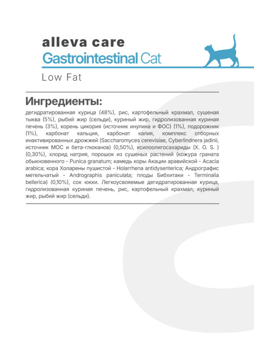 Alleva Care Cat Gastrointestinal Low Fat сухой диетический корм со сниженным уровнем жира для взрослых кошек, при расстройствах пищеварения - 5 кг