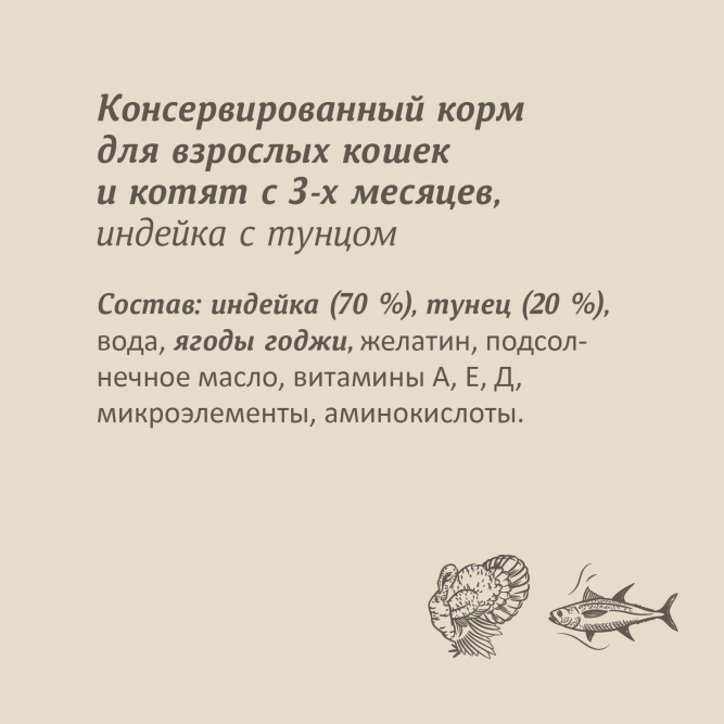 Savita полнорационный влажный корм для взрослых кошек и котят, индейка с тунцом, в консервах - 100 г х 12 шт