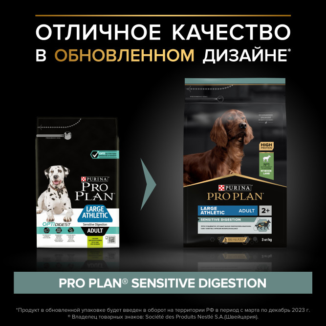 Pro Plan Adult Sensitive Digestion сухой корм для взрослых собак крупных пород с атлетическим телосложением с чувствительным пищеварением, с ягненком - 3 кг