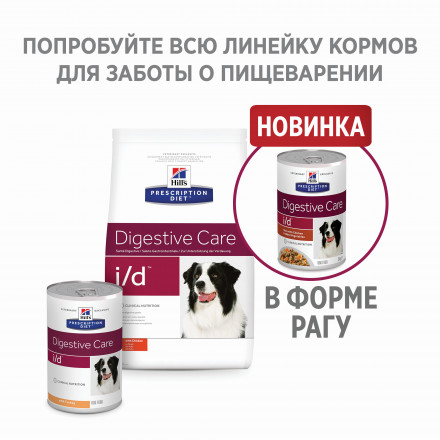 Сухой диетический корм для собак Hills Prescription Diet i/d Digestive Care,при расстройствах пищеварения, жкт, с курицей - 12 кг