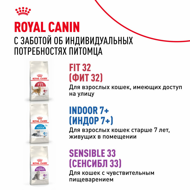 Royal Canin Instinctive 7+ влажный корм для пожилых кошек старше 7 лет, мелкие кусочки в соусе, в паучах - 85 г х 28 шт
