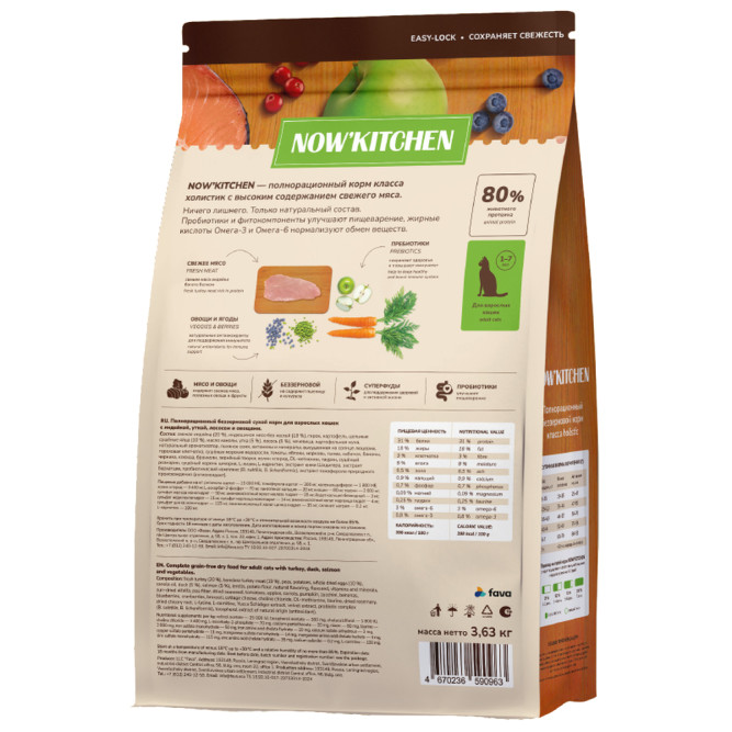 NOW' Kitchen сухой беззерновой корм для взрослых кошек, со свежей индейкой, уткой, лососем и овощами - 3,63 кг
