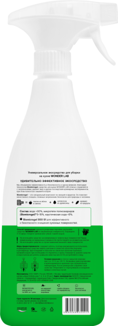 WONDER LAB универсальное экосредство для уборки на кухне - 550 мл