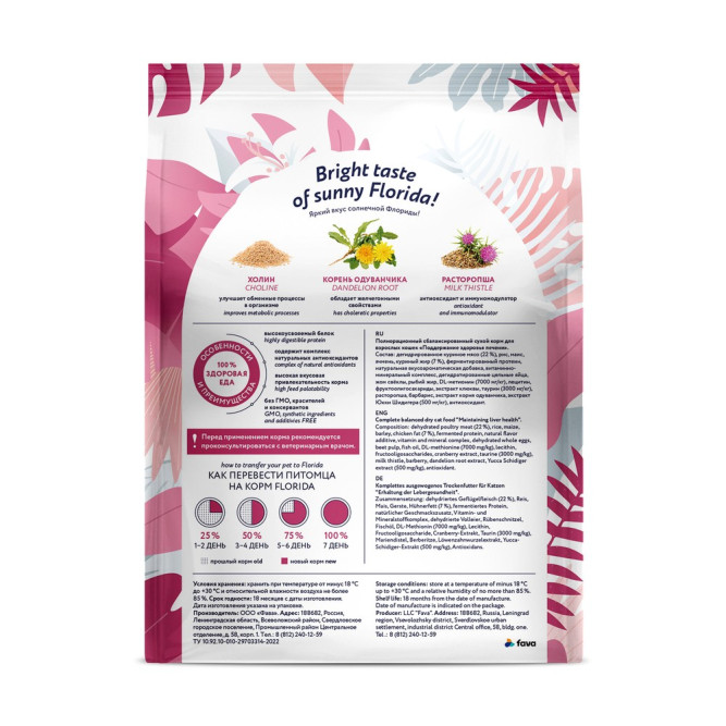 Florida Preventive Line Hepatic сухой диетический корм для взрослых кошек при заболеваниях печени - 500 г