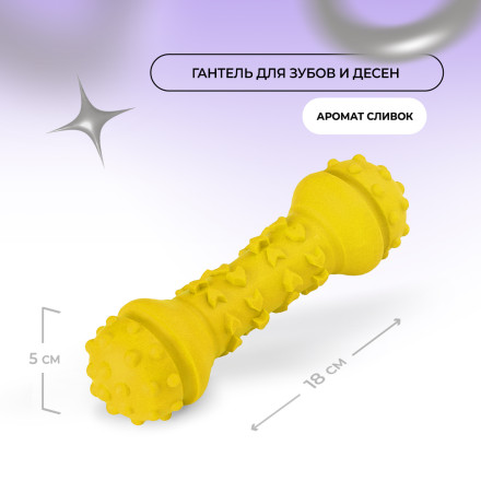 Mr.Kranch игрушка для собак Гантель дентальная с ароматом сливок, желтая, 18 см