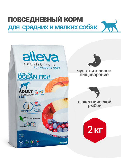 Alleva Equilibrium Sensitive Ocean Fish Adult Mini/Medium сухой корм для взрослых собак мелких и средних пород с океанической рыбой - 2 кг