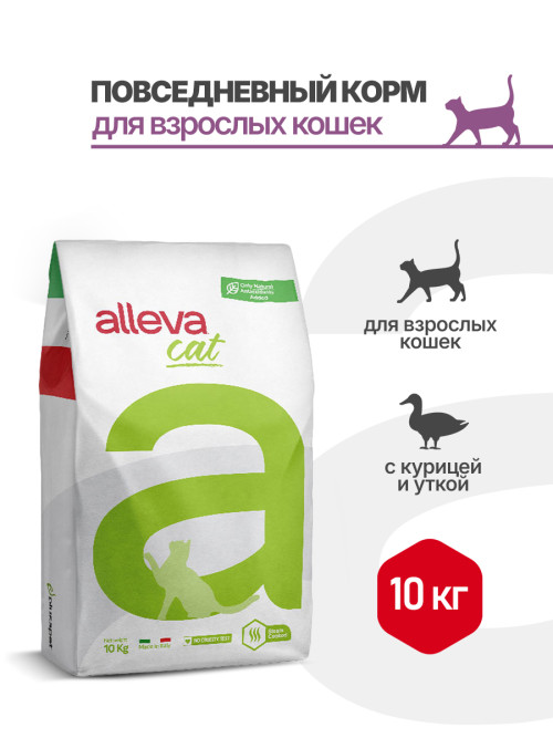 Alleva Holistic Cat Adult Chicken And Duck сухой корм для взрослых кошек с курицей, уткой, алоэ вера и женьшенем - 10 кг