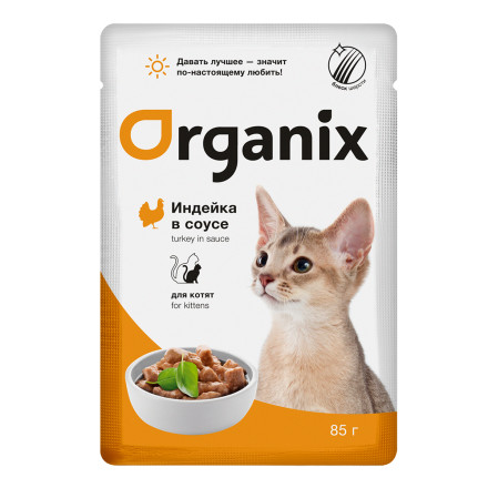 Organix паучи для котят с индейкой, в соусе - 85 г x 25 шт