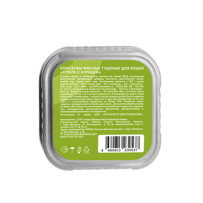 FINT влажный корм для взрослых кошек, суфле с курицей, в ламистерах - 100 г х 15 шт