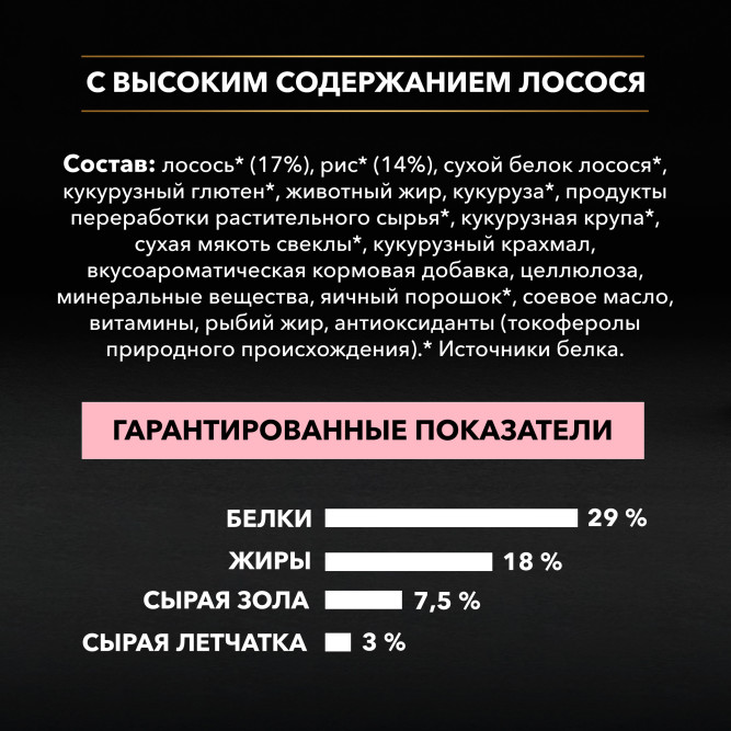 Pro Plan Adult Sensitive Skin сухой корм для взрослых собак средних пород с чувствительной кожей, с лососем - 3 кг