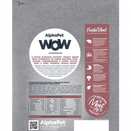 AlphaPet WOW Superpremium сухой полнорационный корм для взрослых домашних кошек и котов c говядиной и печенью - 350 г