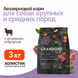 Grandorf Fresh Dog Adult Med&amp;Maxi Lamb&amp;Sweet Potato сухой корм для взрослых собак средних и крупных пород с ягненком и бататом - 3 кг