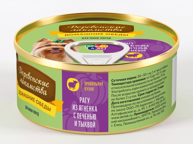 Консервы для мини пород Деревенские лакомства Домашние обеды Рагу из ягненка с печенью и тыквой - 100 г х 5 шт