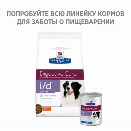 Hills Prescription Diet i/d Low Fat Digestive Care сухой диетичекий корм для собак для поддержания здоровья ЖКТ с курицей - 1,5 кг