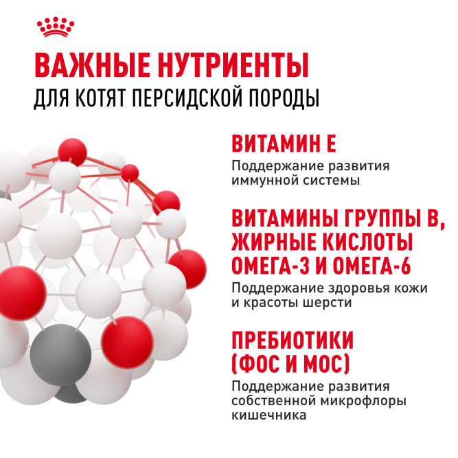 Royal Canin Kitten Persian 32 сухой корм с птицей для котят персидской породы от 2 до 12 месяцев, беременных и кормящих кошек - 2 кг