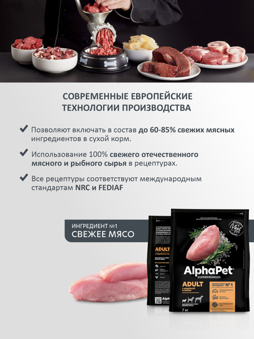AlphaPet Superpremium полнорационный сухой корм для взрослых собак мелких пород с индейкой и рисом - 7 кг
