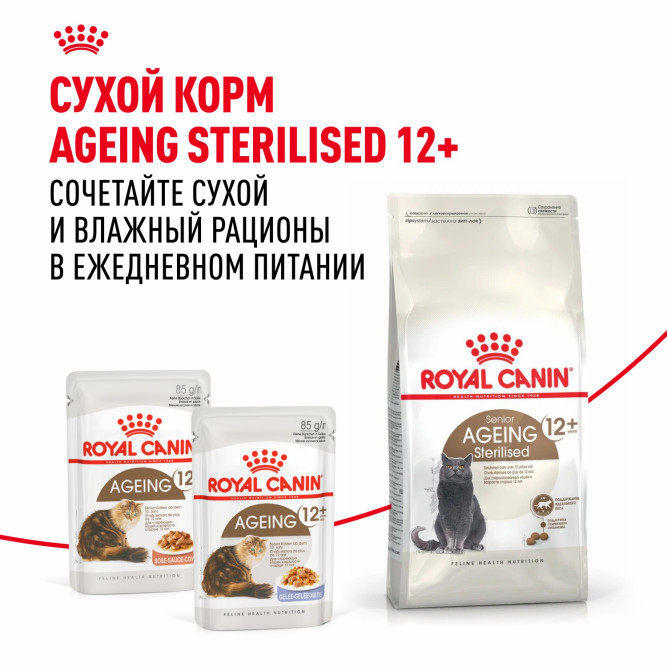 Royal Canin Agening 12+ влажный корм для стареющих кошек старше 12 лет, мелкие кусочки в желе, в паучах - 85 г х 28 шт