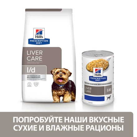 Hills Prescription Diet l/d диетический сухой корм для собак при заболеваниях печени - 10 кг