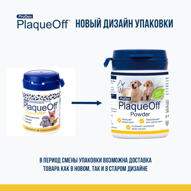 ProDen PlaqueOff средство для профилактики зубного камня у собак и кошек - 40 г