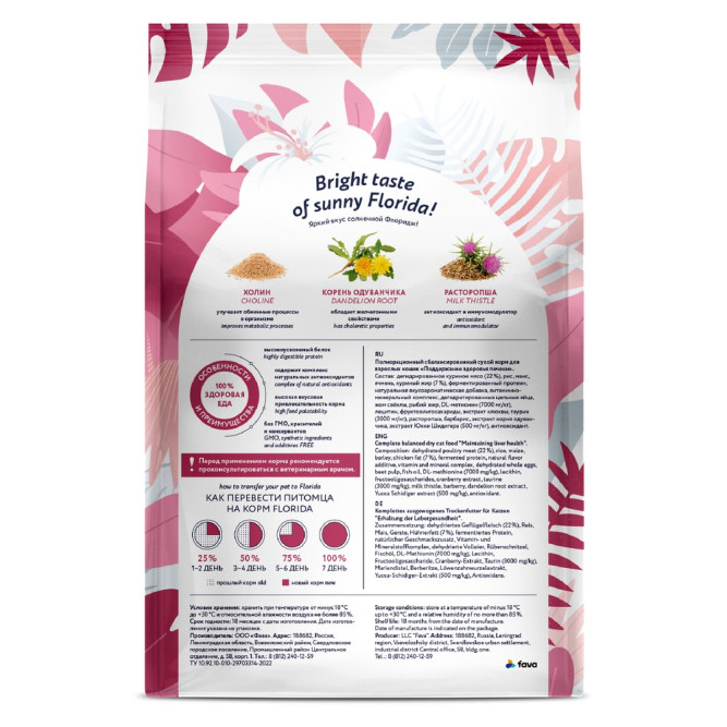 Florida Preventive Line Hepatic сухой диетический корм для взрослых кошек при заболеваниях печени - 1,5 кг