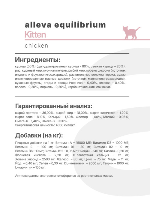Alleva Equilibrium Kitten сухой корм для котят с курицей - 400 г