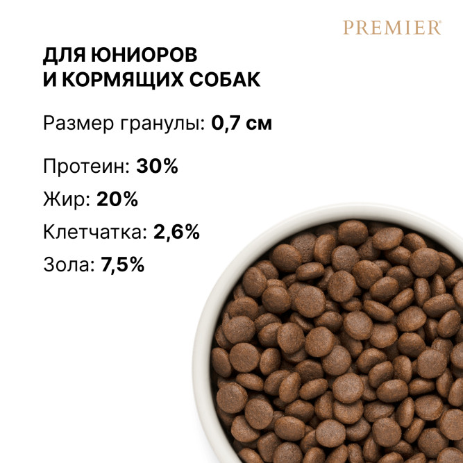 Premier Dog Turkey Junior Medium&amp;Maxi сухой корм для юниоров и кормящих собак средних и крупных пород, со свежим мясом индейки - 10 кг 
