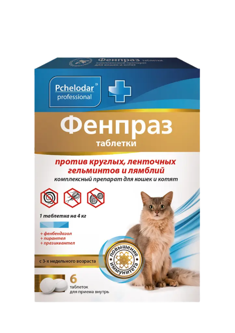 Фенпраз таблетки антигельминтик для кошек - 6 таблеток