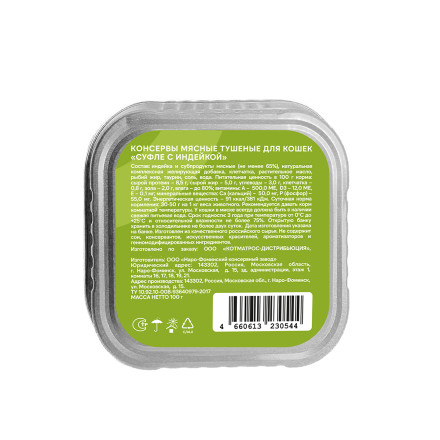 FINT влажный корм для взрослых кошек, суфле с индейкой, в ламистерах - 100 г х 15 шт