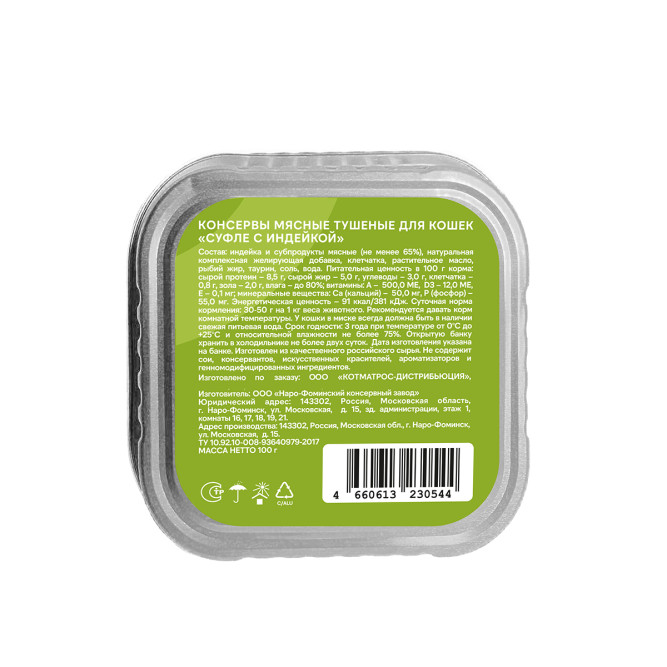 FINT влажный корм для взрослых кошек, суфле с индейкой, в ламистерах - 100 г х 15 шт