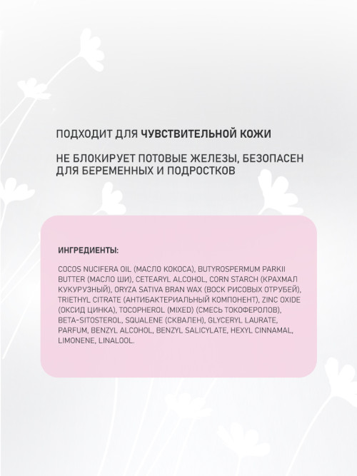 Retrieve дезодорант-стик кремовый Нежная пудра - 15 мл