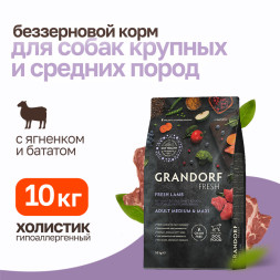 Grandorf Fresh Dog Adult Med&amp;Maxi Lamb&amp;Sweet Potato сухой корм для взрослых собак средних и крупных пород с ягненком и бататом - 10 кг
