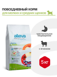 Alleva Equilibrium Sensitive Lamb Puppy Mini/Medium сухой корм для щенков мелких и средних пород с ягненком - 5 кг