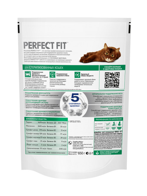 Perfect Fit Sterile сухой корм для взрослых стерилизованных кошек до 8 лет, с говядиной - 650 г