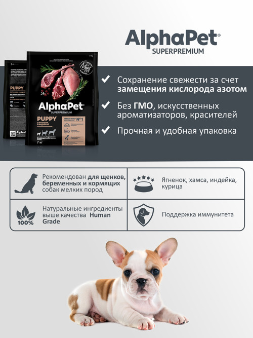 AlphaPet Superpremium полнорационный сухой корм для щенков, беременных и кормящих собак мелких пород с ягненком и индейкой - 7 кг
