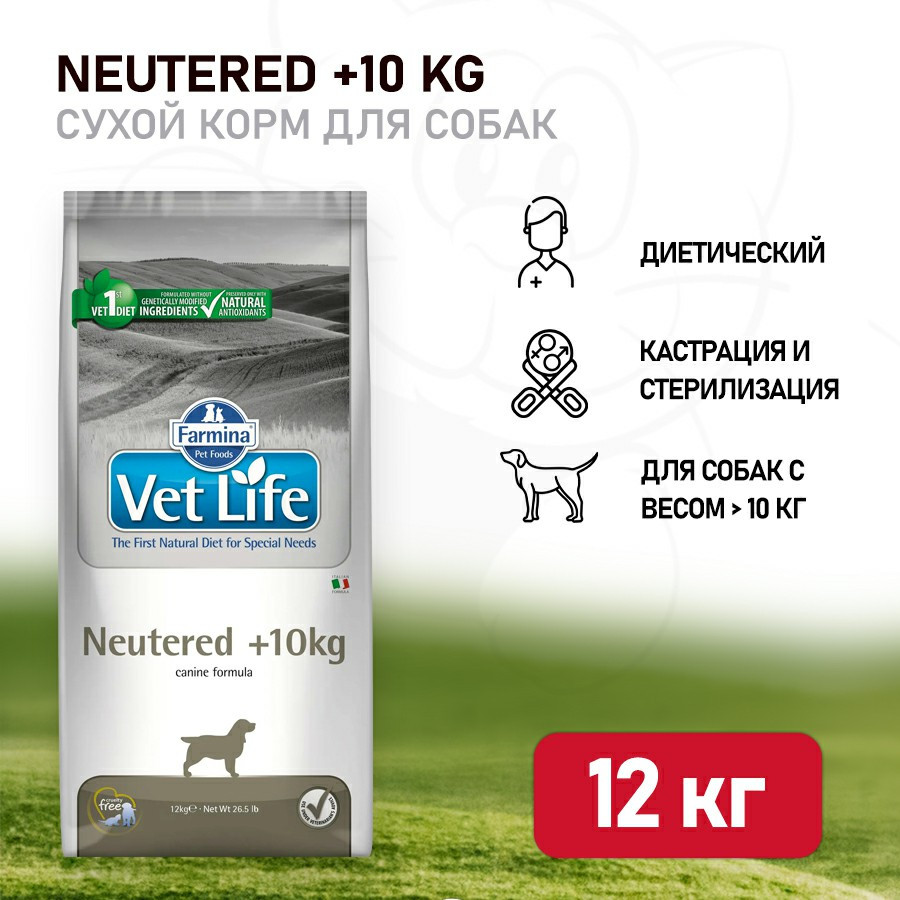 Сухой корм farmina vet life neutered. Фармина для стерилизованных собак. Фармина для кастрированных собак. Корм для собак фарминг. Фармина корм для собак 20кг.