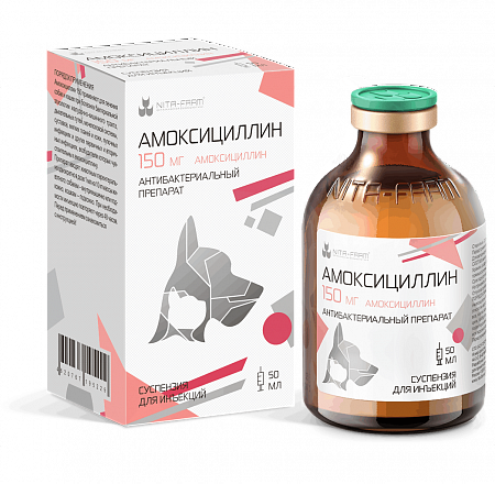 Амоксициллин суспензия для инъекций для животных - 50 мл
