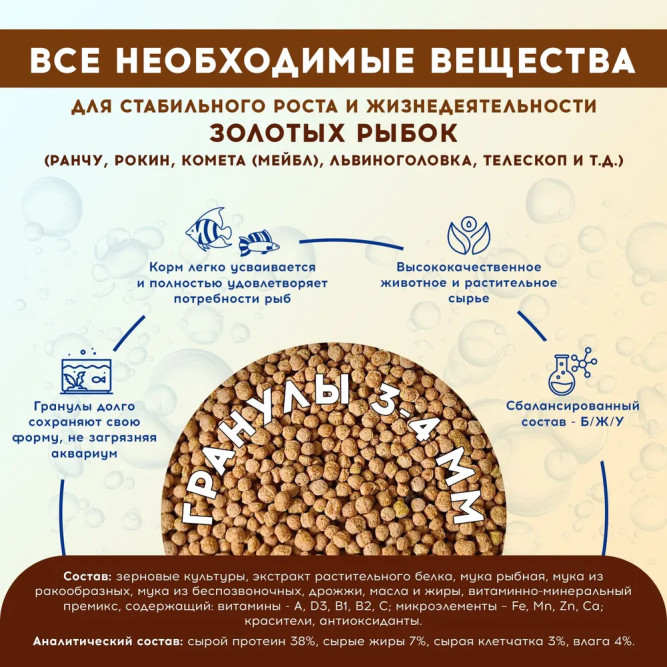 Chester for fish Goldfish корм для всех видов золотых рыбок в гранулах - 80 г