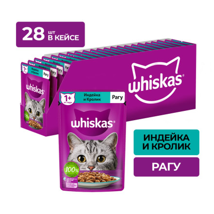 Whiskas влажный корм для взрослых кошек, рагу с индейкой и кроликом, в паучах - 75 г х 28 шт