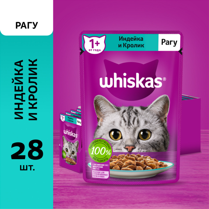 Whiskas влажный корм для взрослых кошек, рагу с индейкой и кроликом, в паучах - 75 г х 28 шт