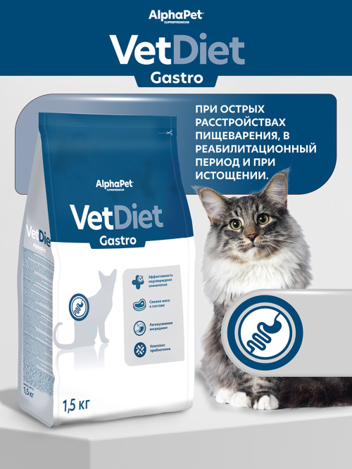 AlphaPet Vet Diet Gastro сухой диетический корм для взрослых кошек и котов при острых расстройствах пищеварения, в реабилитационный период и при истощении - 1,5 кг