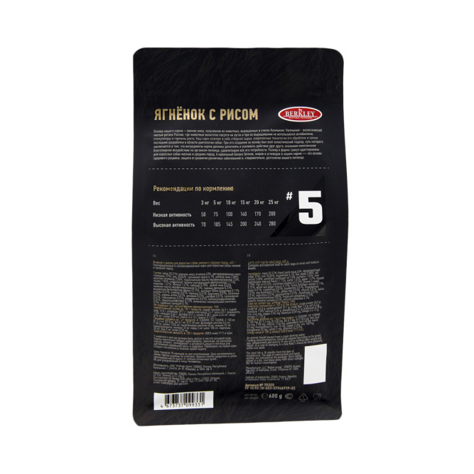 Berkley №5 сухой корм для взрослых собак мелких и средних пород, с ягненком и рисом - 600 г