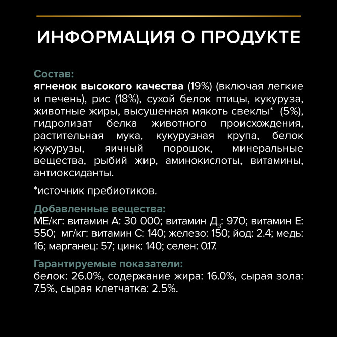 Pro Plan Adult Sensitive Digestion сухой корм для взрослых собак средних пород с чувствительным пищеварением, с ягненком - 7 кг