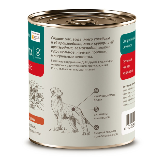 Savita Preventive Hepatic влажный корм для взрослых собак всех пород для профилактики болезней печени с говядиной и курицей, в консервах - 340 г х 8 шт