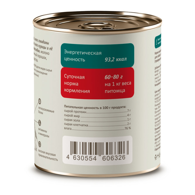 Savita Preventive Hepatic влажный корм для взрослых собак всех пород для профилактики болезней печени с говядиной и курицей, в консервах - 340 г х 8 шт