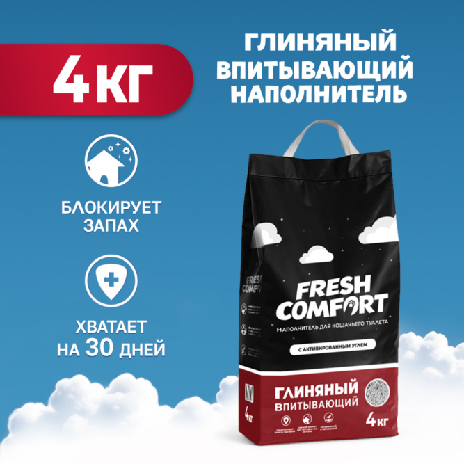 Fresh Comfort впитывающий наполнитель для кошачьего туалета с активированным углем - 4 кг