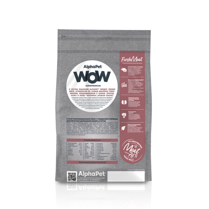 AlphaPet WOW Superpremium сухой полнорационный корм для взрослых домашних кошек и котов c говядиной и печенью - 1,5 кг