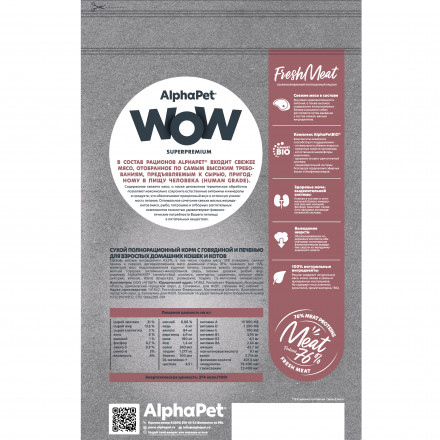 AlphaPet WOW Superpremium сухой полнорационный корм для взрослых домашних кошек и котов c говядиной и печенью - 1,5 кг
